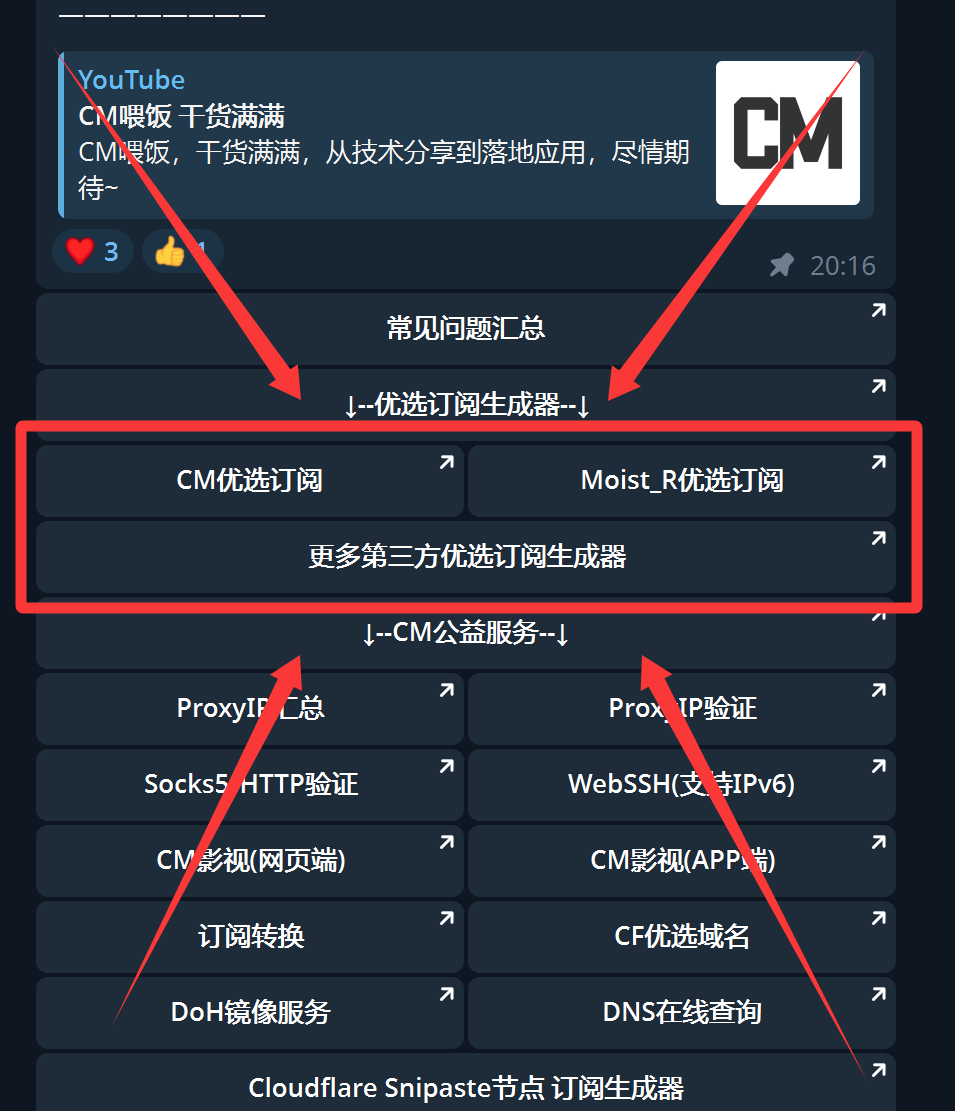 优选订阅生成器